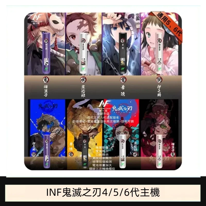 INF無限鬼滅之刃電子煙主機通用四五六代