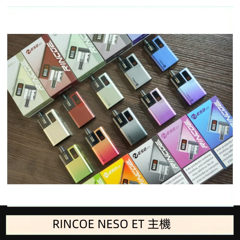 RINCOE NESO ET電子煙主機空倉煙彈